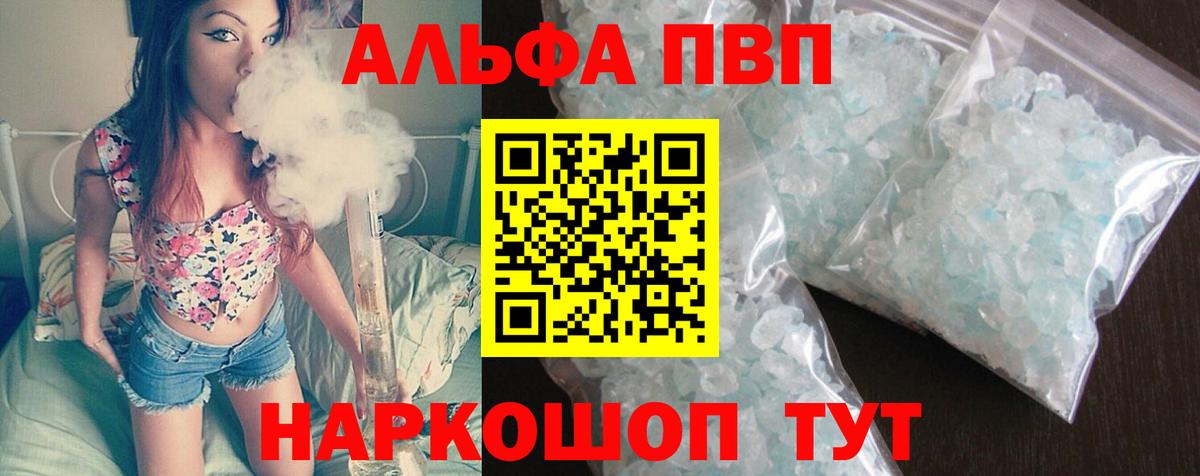 Балашов  APVP  A PVP крисы CK  Вход с VPN  APVP кристаллы 