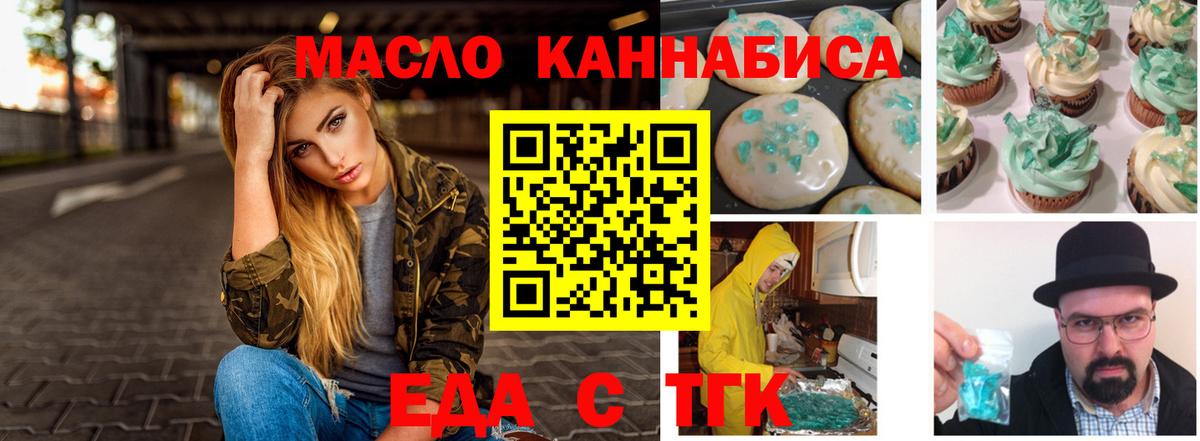 Балашов  Печенье с ТГК марихуана  Вход с VPN 