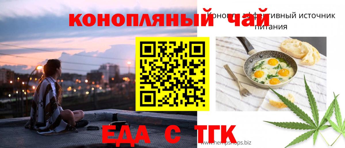 Еда ТГК конопля Балашов