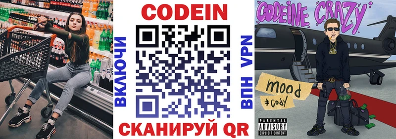 Кодеин напиток Lean (лин)  Балашов 
