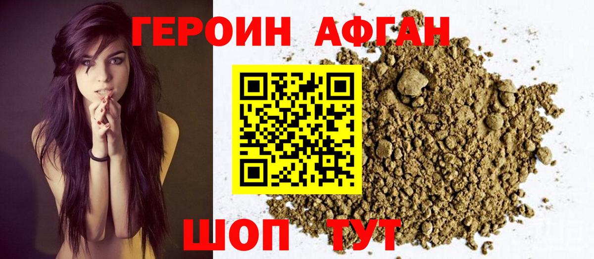 Героин афганец Балашов