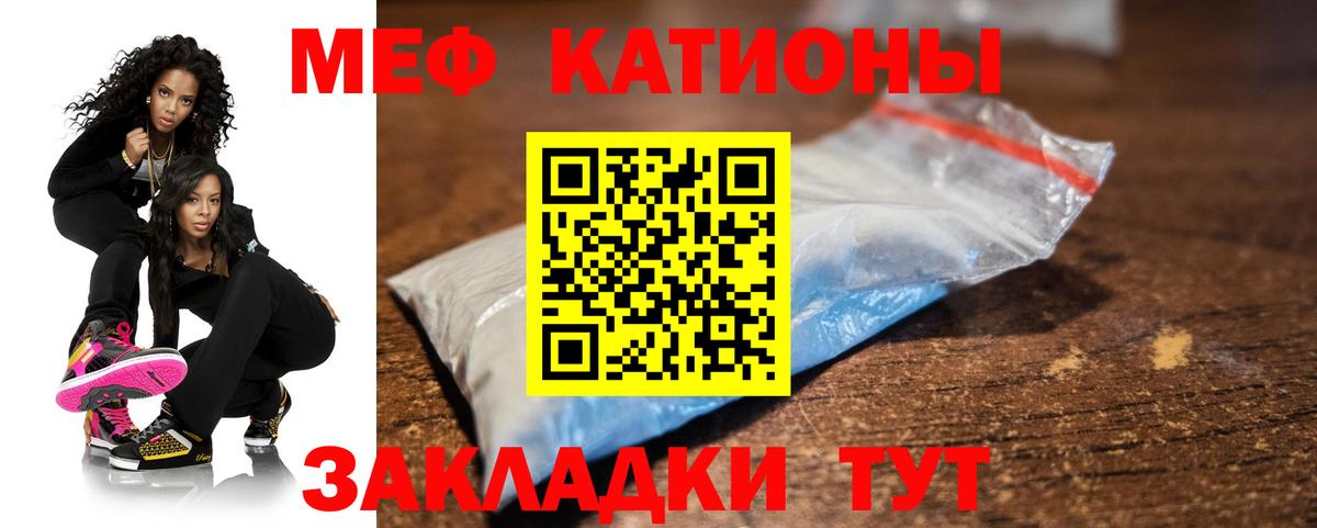 Меф мяу мяу мука Балашов