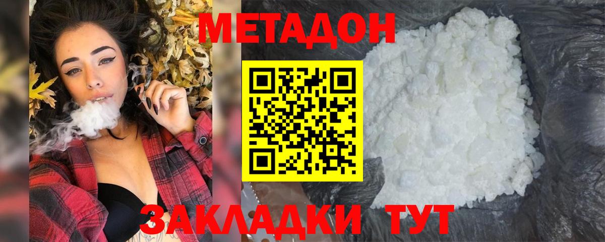 Метадон methadone  Вход с VPN  hydra ONION  Балашов 