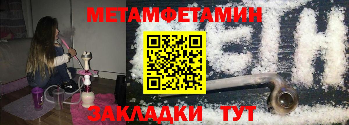 МЕТАМФЕТАМИН мет Балашов