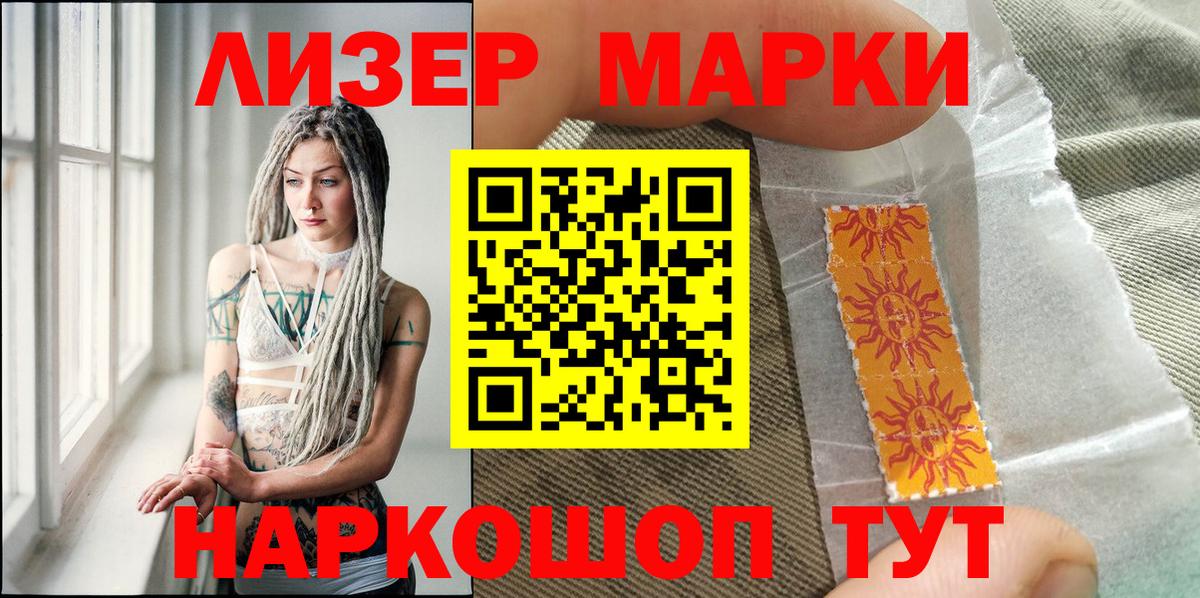 Балашов  Марки NBOMe 1,8мг  Марки 25I-NBOMe  Вход с VPN  Марки NBOMe 1,8мг 