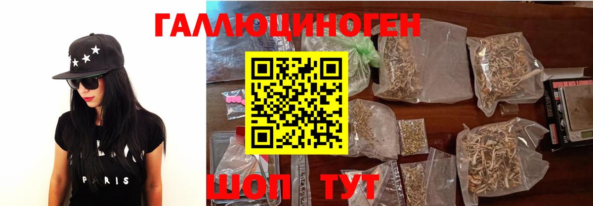 Галлюциногенные грибы ЛСД Балашов